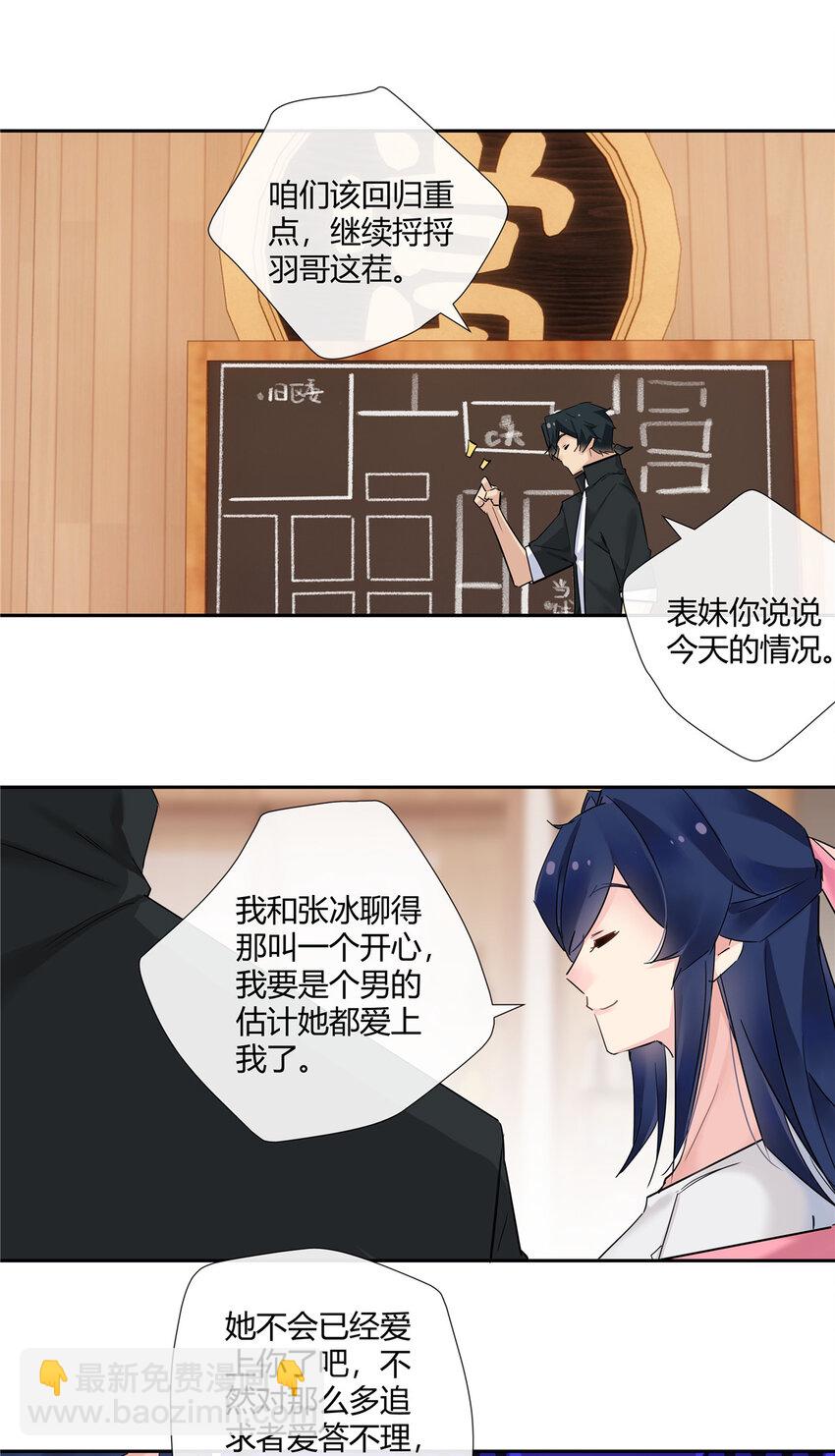 71 智者千虑必有一失-第72话