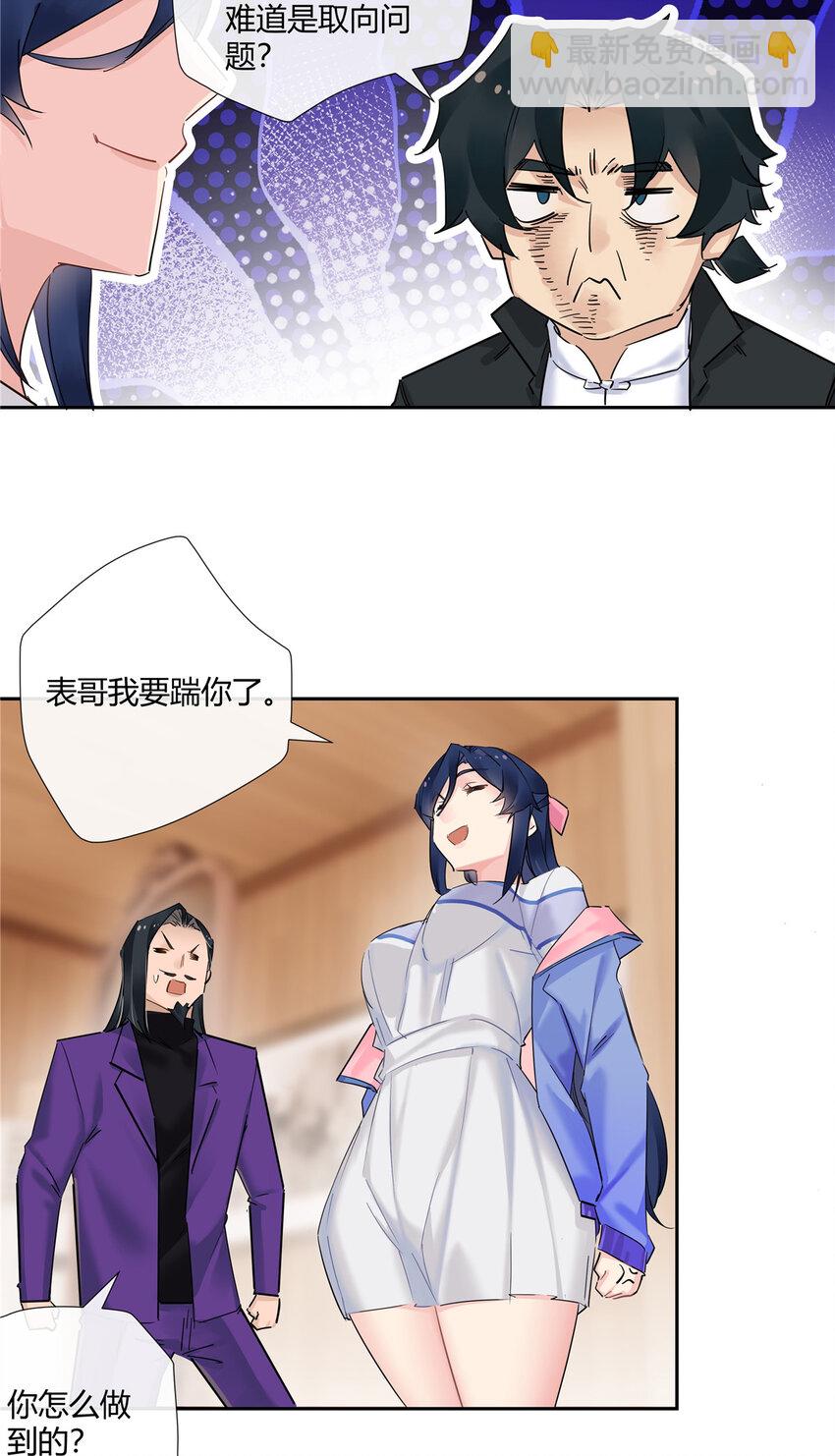 71 智者千虑必有一失-第72话