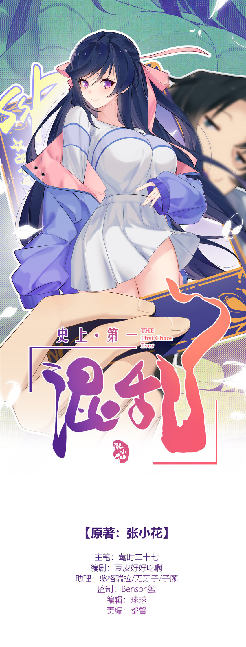 73 搁这围攻光明顶？-第74话