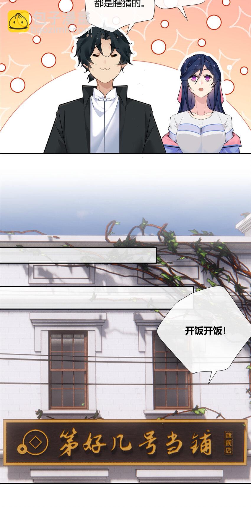 73 搁这围攻光明顶？-第74话