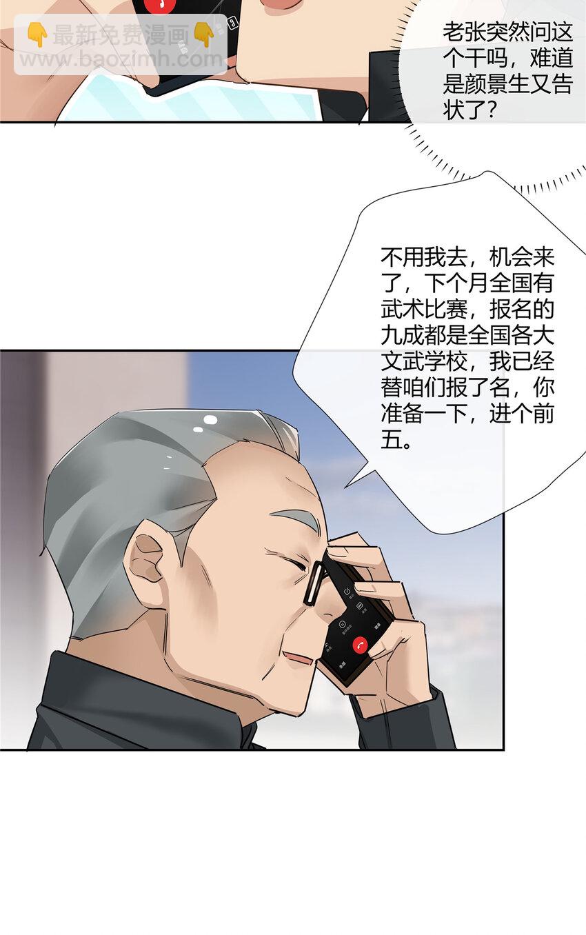 73 搁这围攻光明顶？-第74话