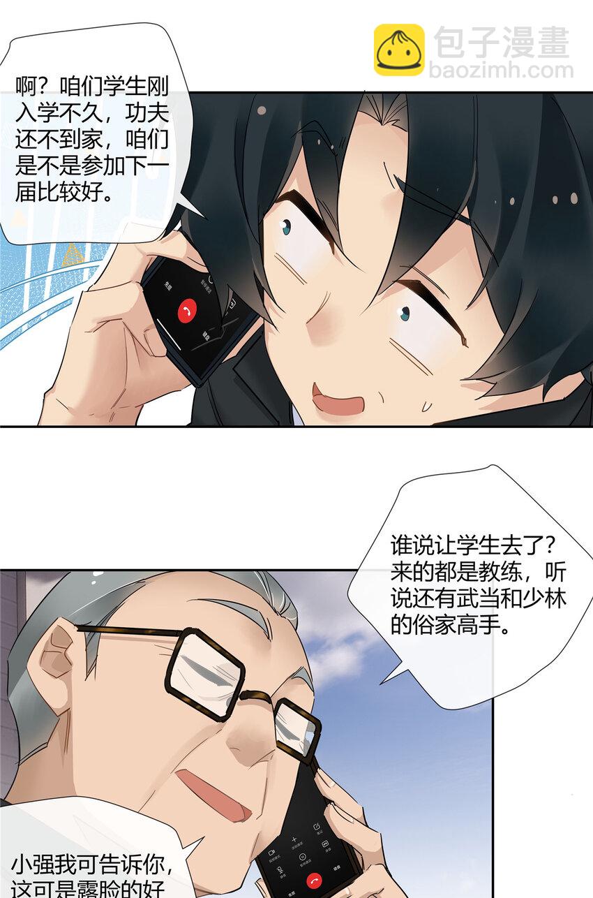 73 搁这围攻光明顶？-第74话