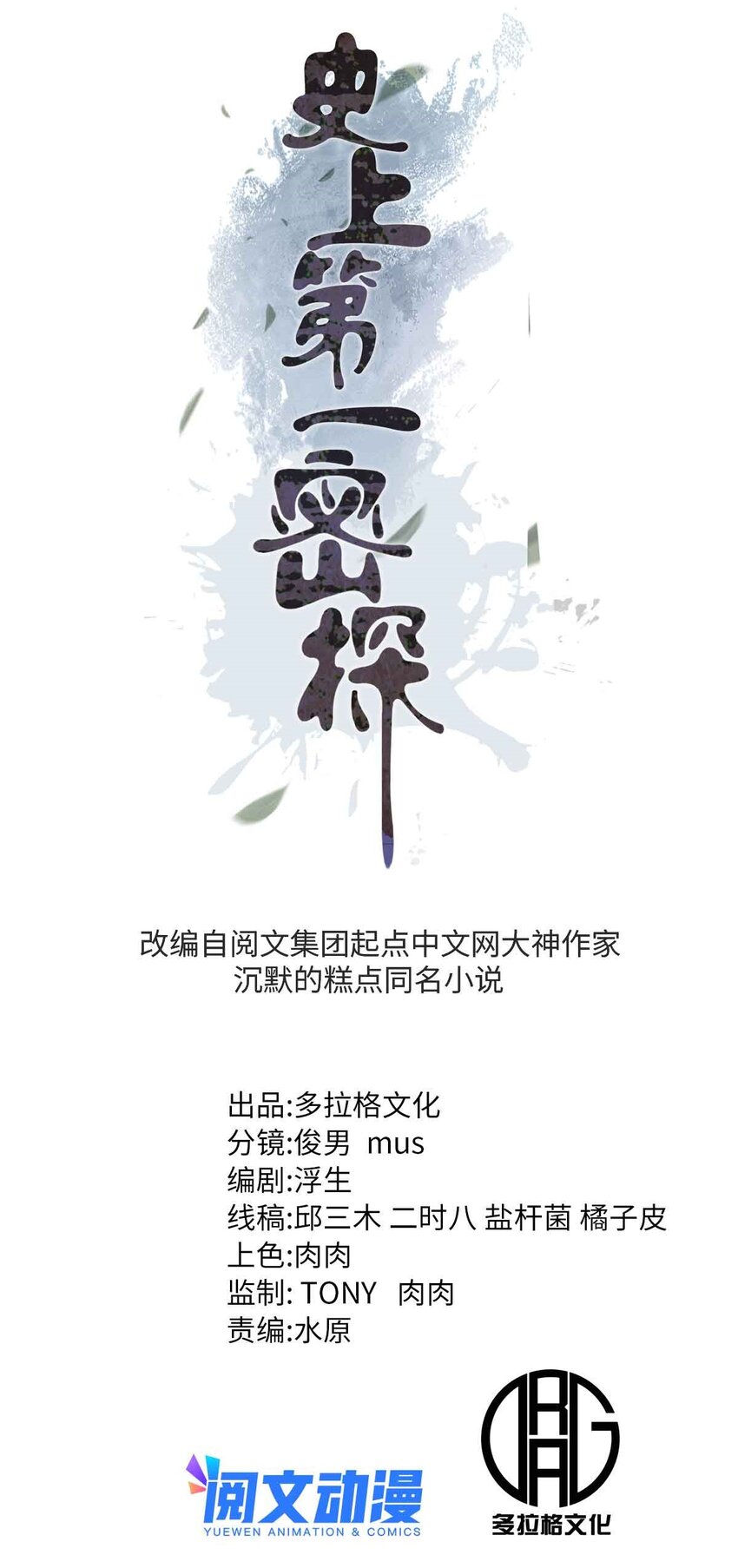 史上第一密探 - 08 惊艳四座 - 1