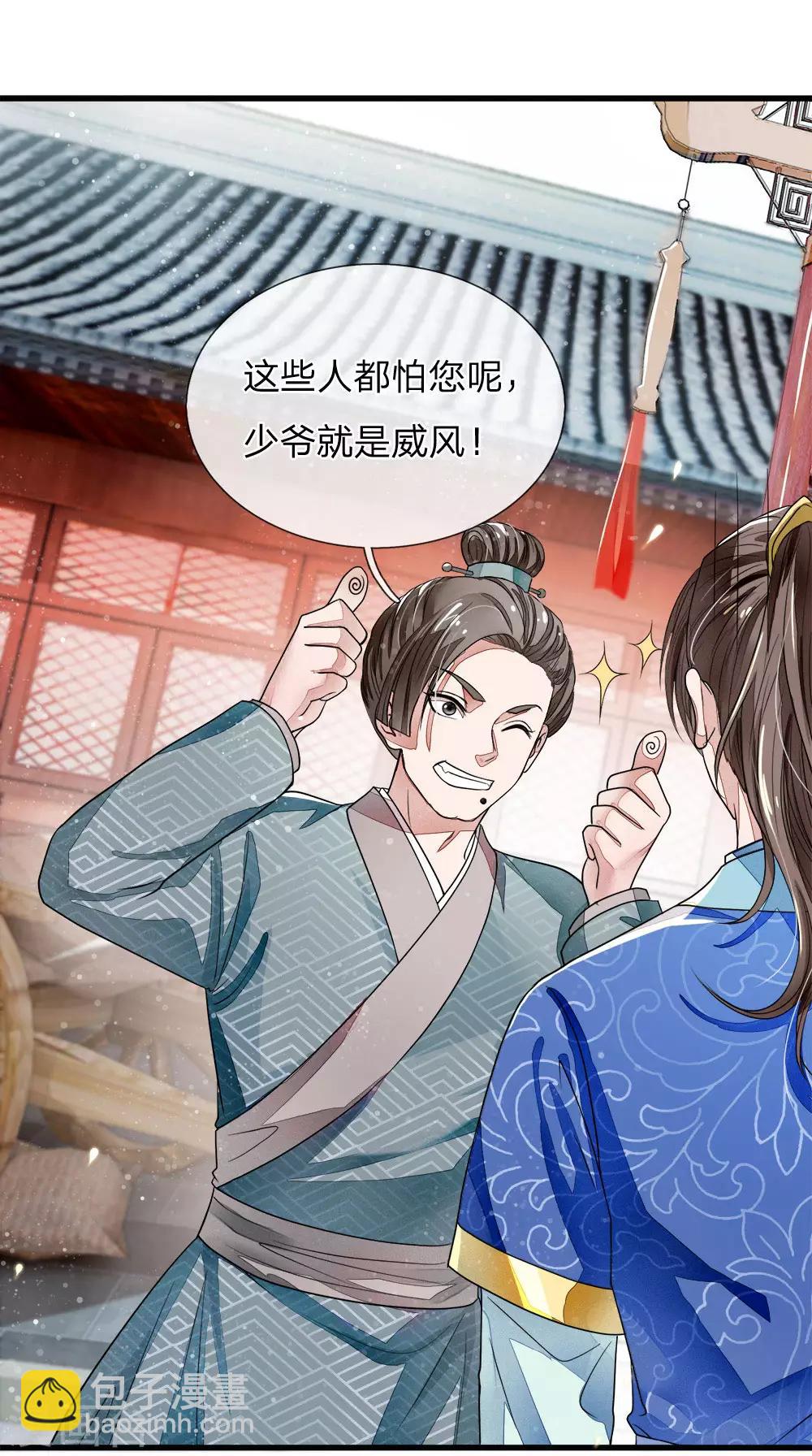 第1话 狗奴才，打的就是你(1/2)-第2话