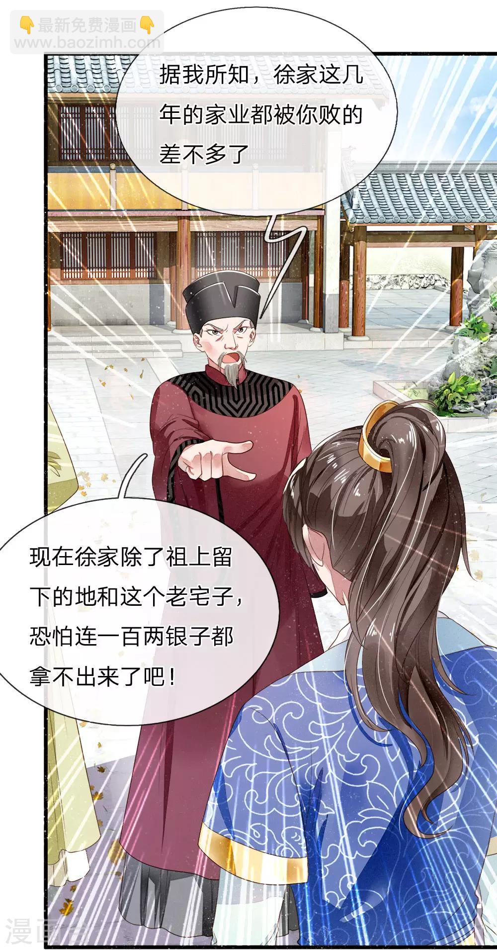 第1话 狗奴才，打的就是你(1/2)-第2话