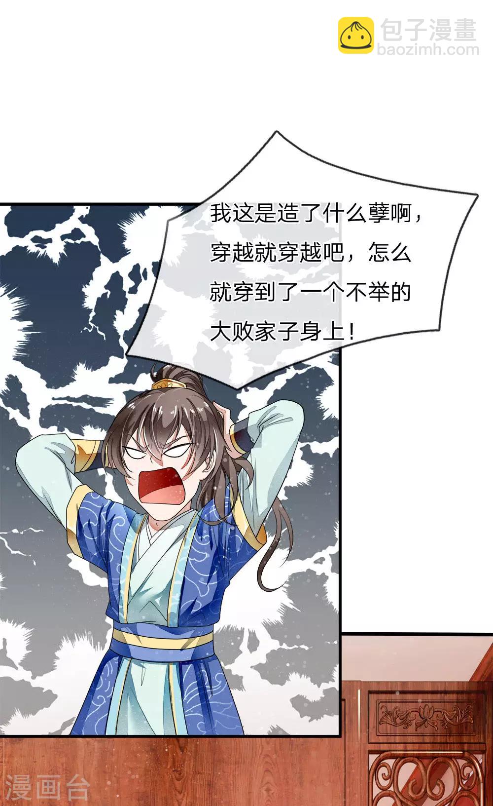 第1话 狗奴才，打的就是你(1/2)-第2话