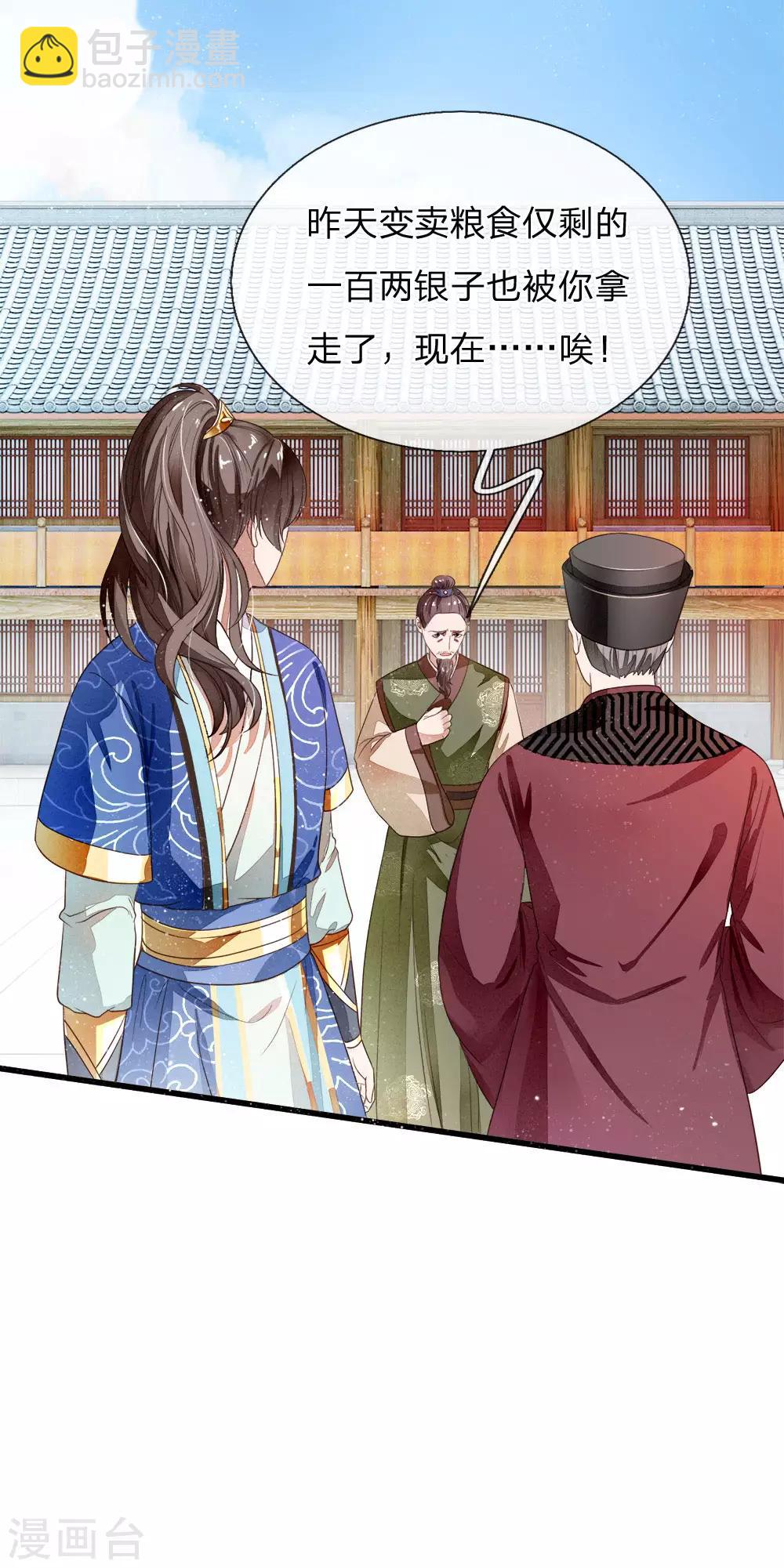 第1话 狗奴才，打的就是你(1/2)-第2话