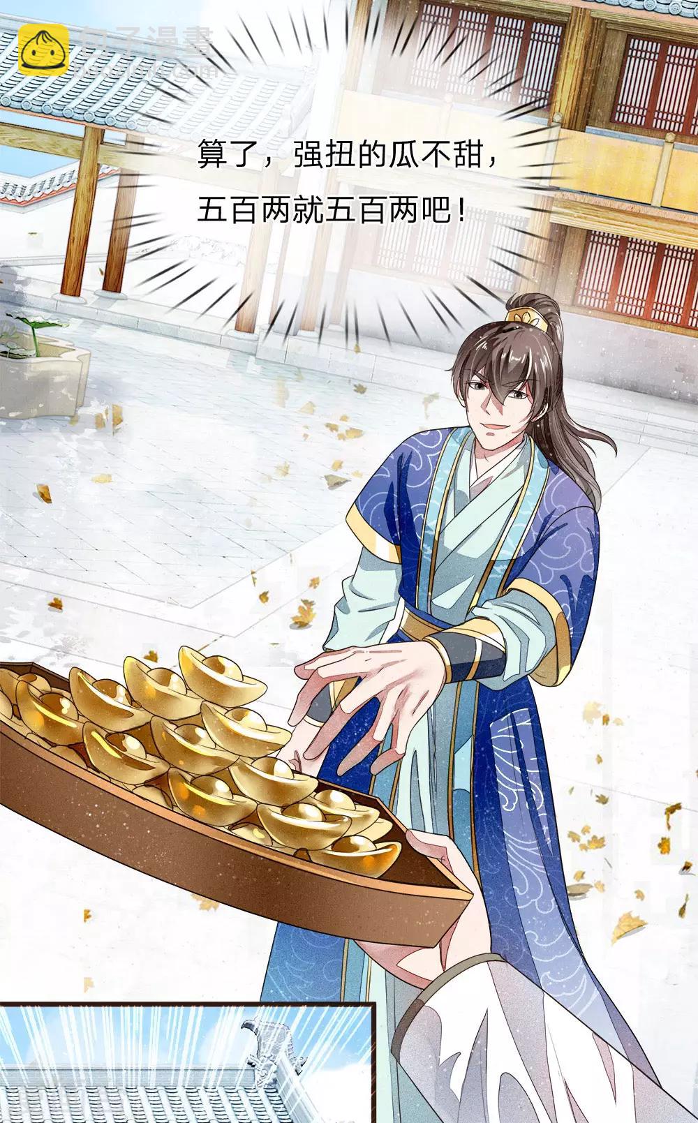 第1话 狗奴才，打的就是你(1/2)-第2话