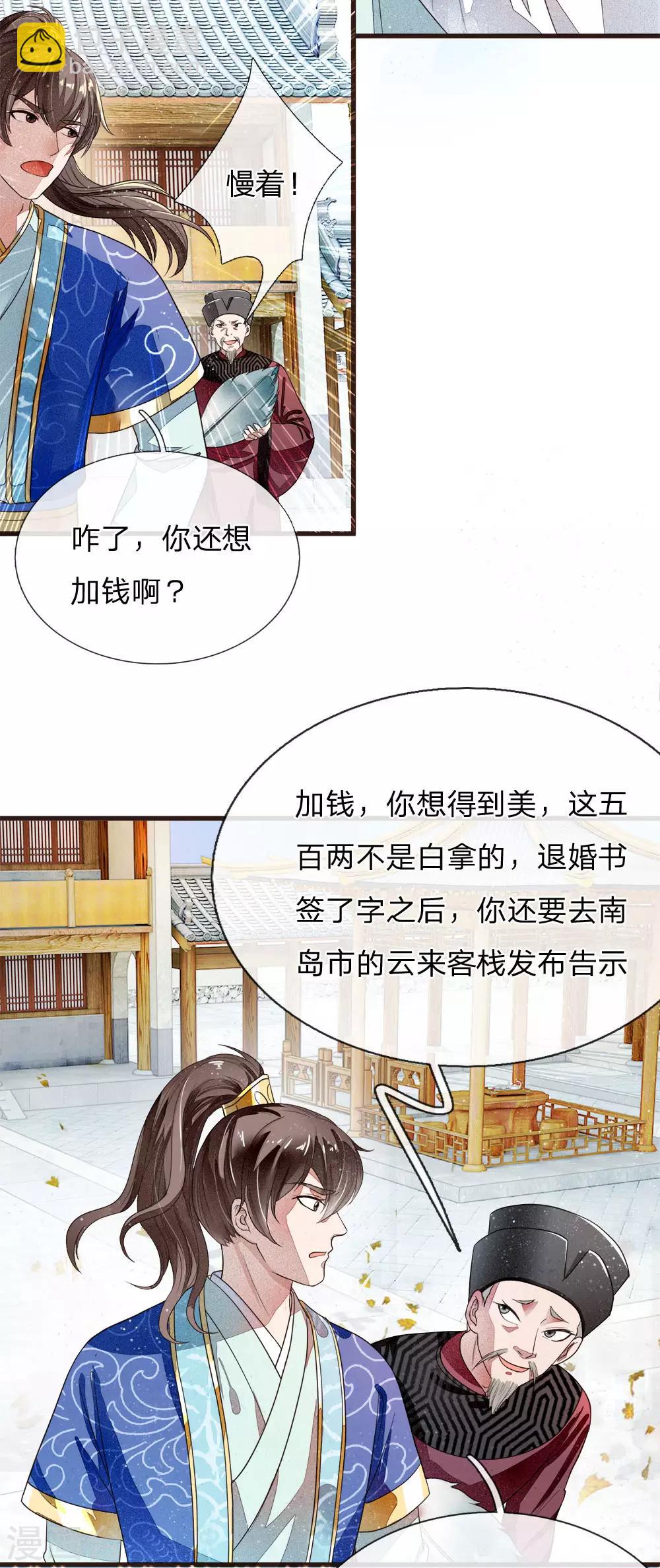 第1话 狗奴才，打的就是你(1/2)-第2话