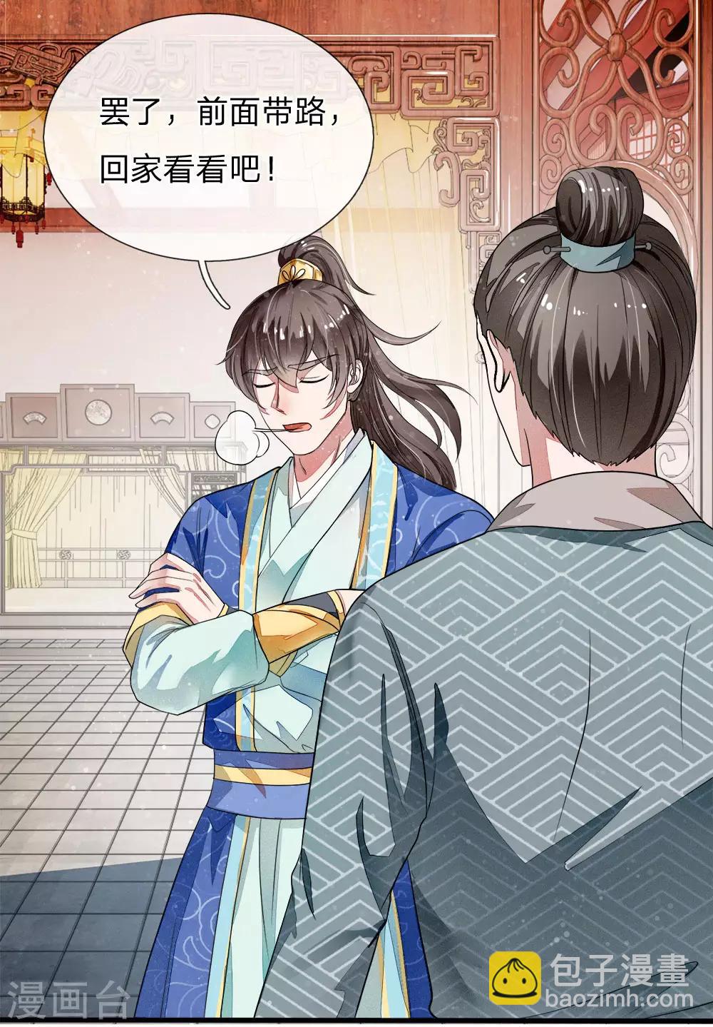 第1话 狗奴才，打的就是你(1/2)-第2话