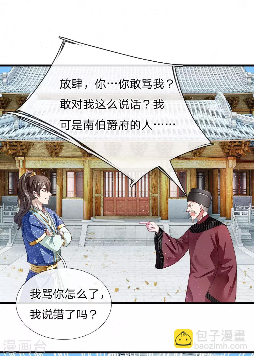 第1话 狗奴才，打的就是你(1/2)-第2话