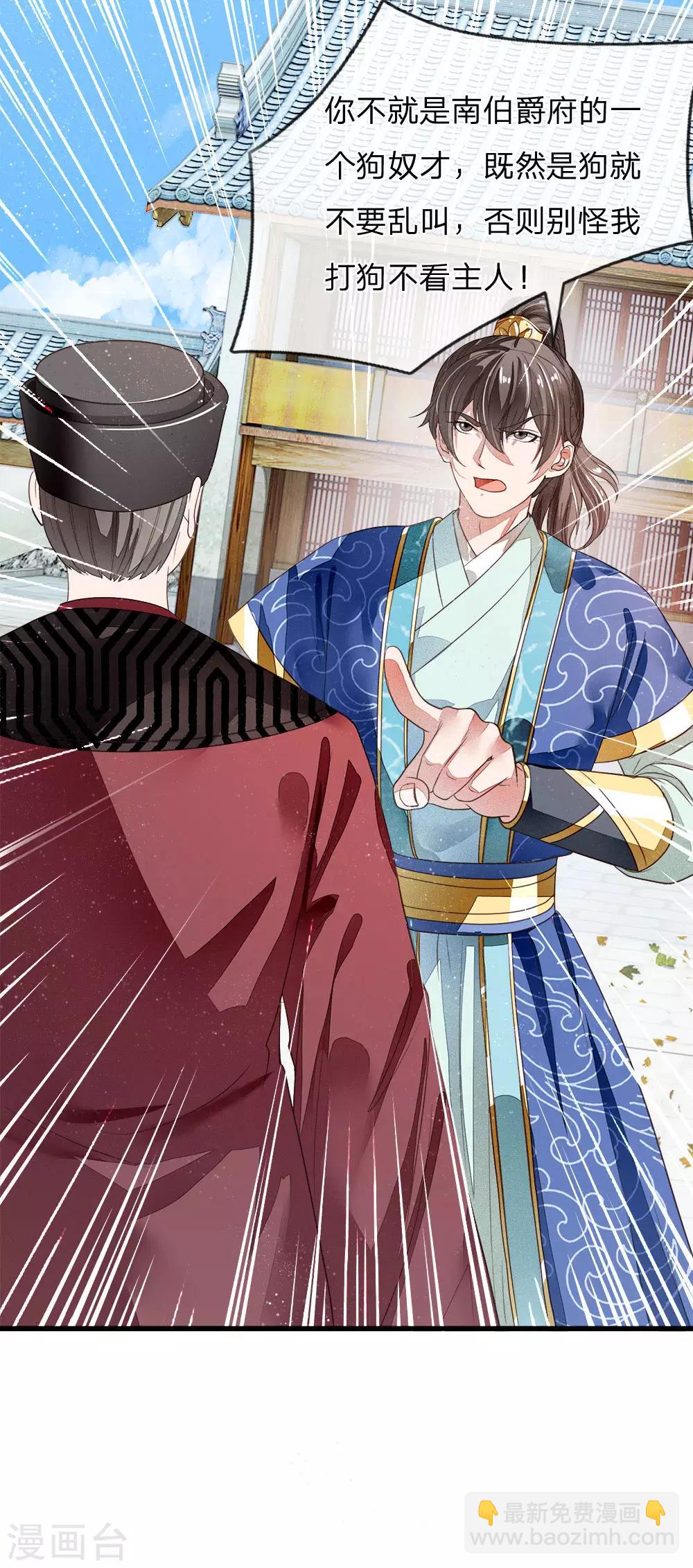 第1话 狗奴才，打的就是你(1/2)-第2话