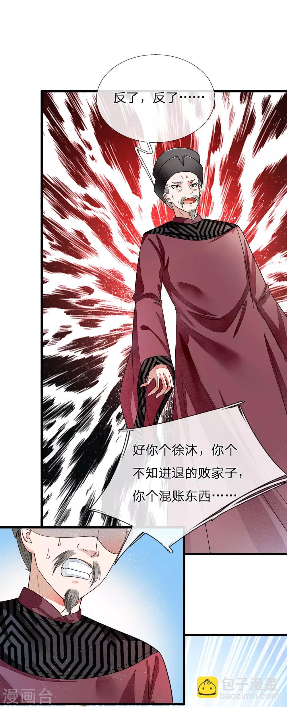 第1话 狗奴才，打的就是你(1/2)-第2话