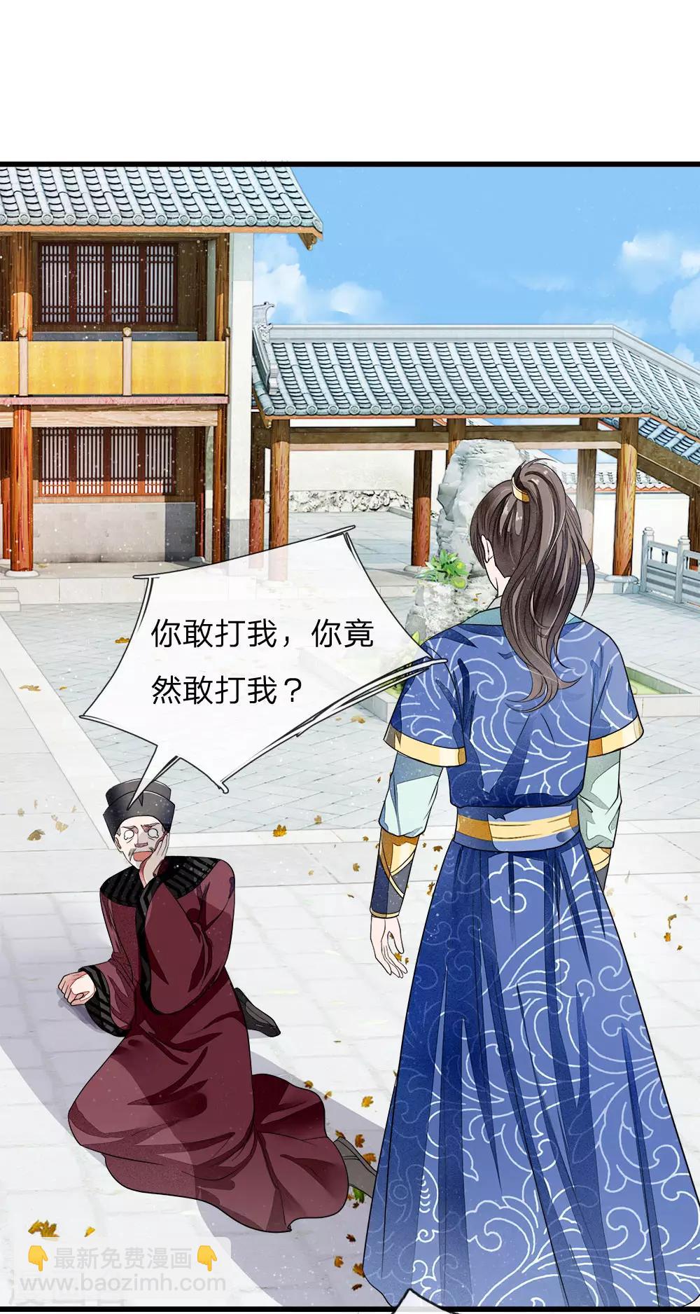 第1话 狗奴才，打的就是你(1/2)-第2话