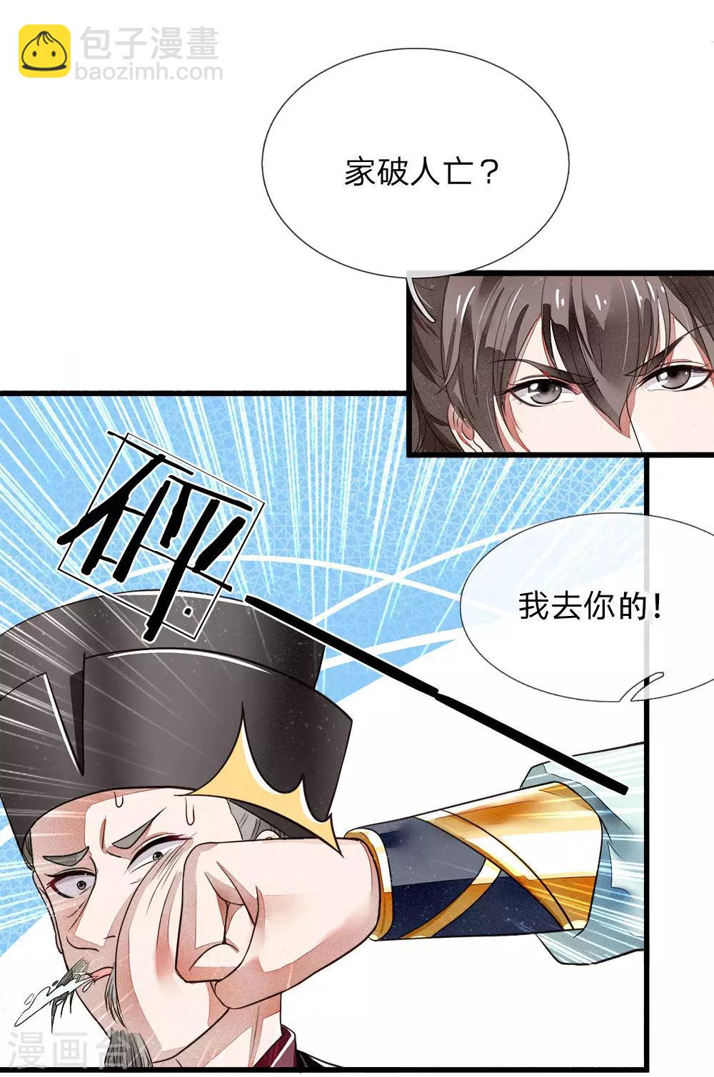 第1话 狗奴才，打的就是你(1/2)-第2话