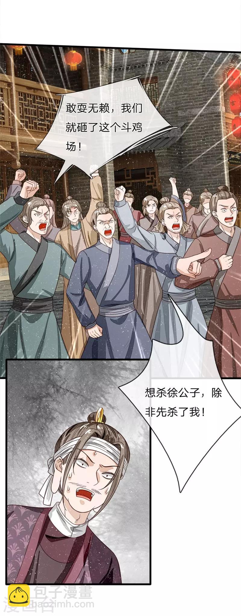 第100话 我是你大爷！-第104话