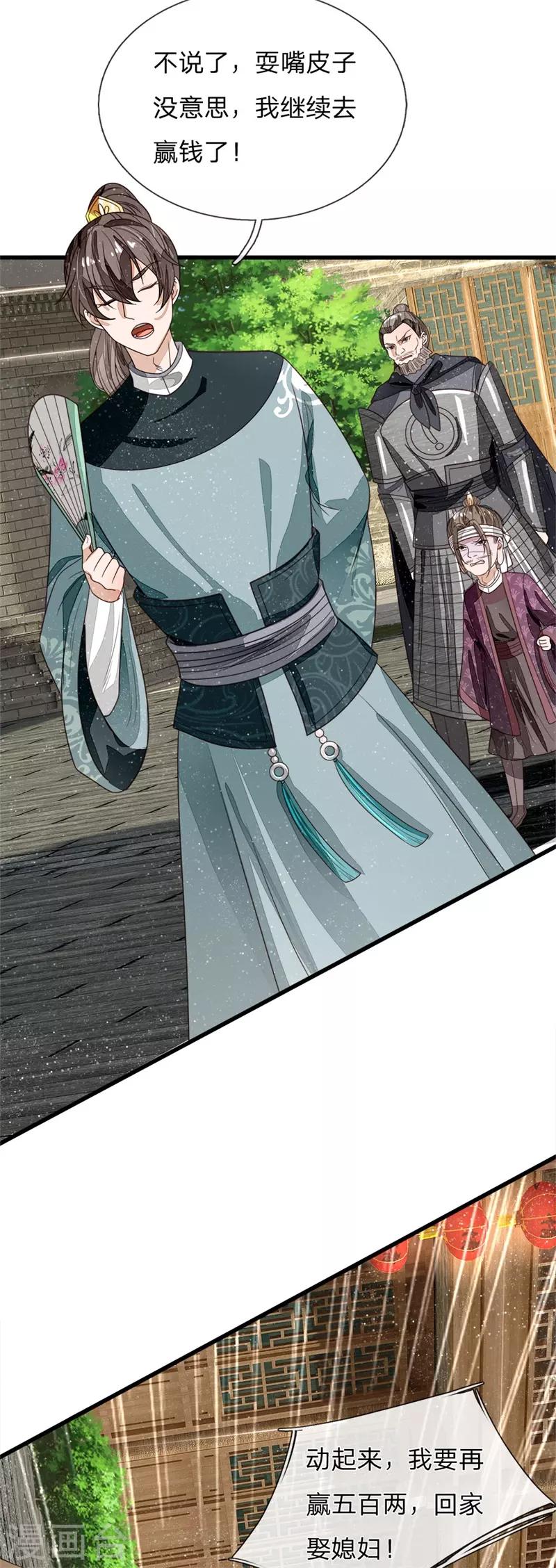 第100话 我是你大爷！-第104话