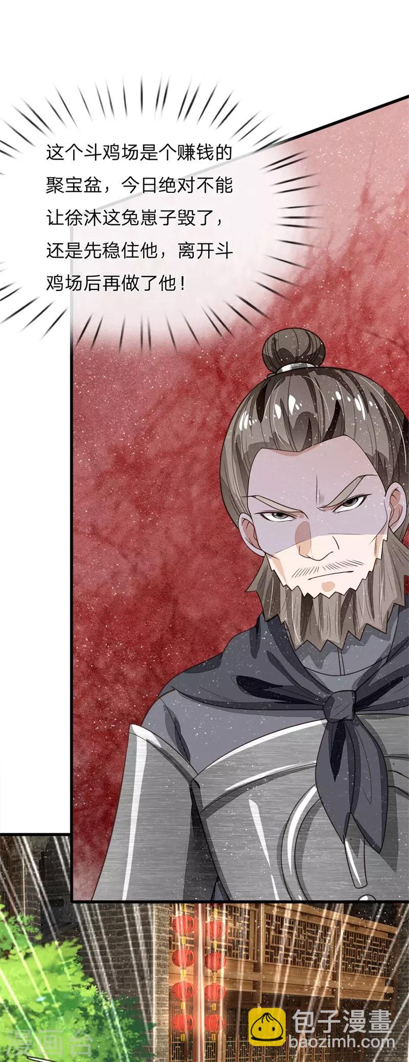 第100话 我是你大爷！-第104话