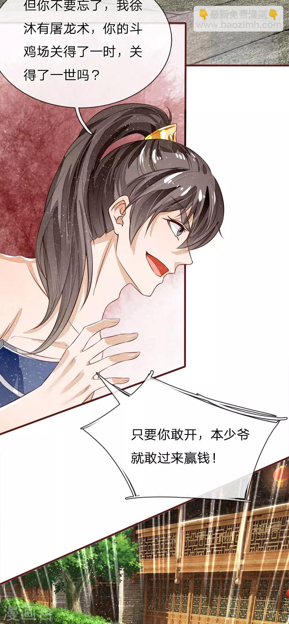 第102话 你能奈我何？-第106话