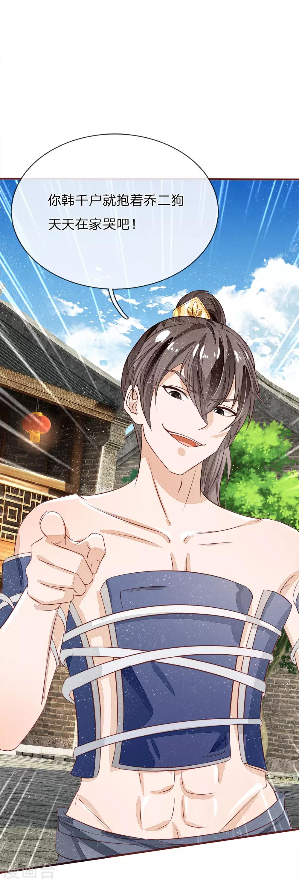 第102话 你能奈我何？-第106话