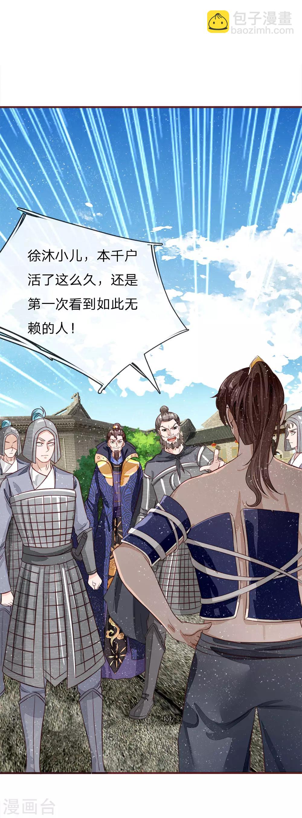 第102话 你能奈我何？-第106话