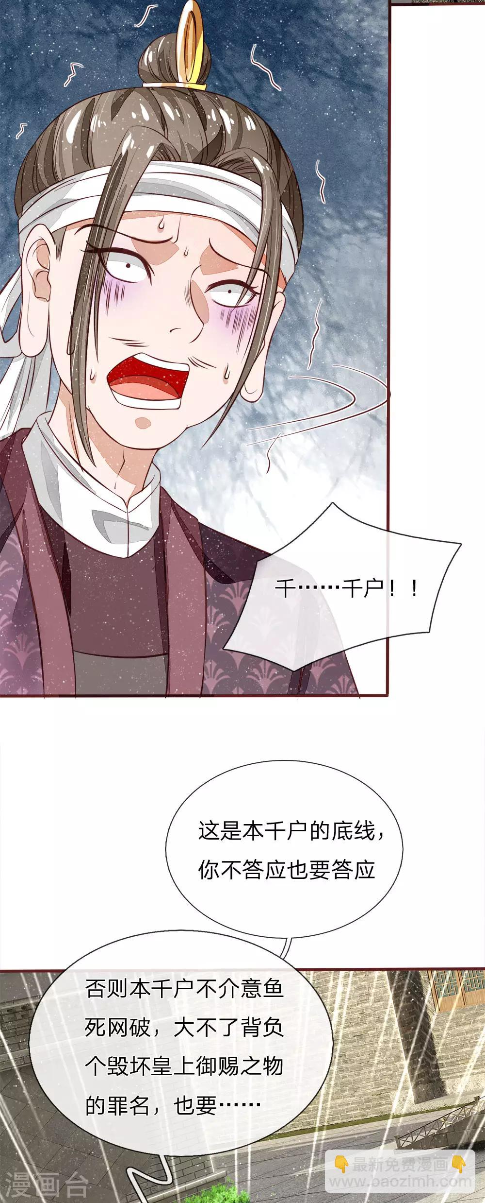 第102话 你能奈我何？-第106话