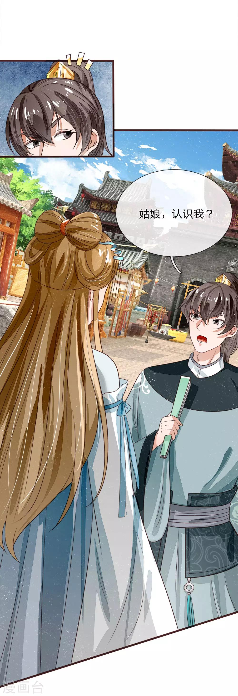 第106话 苏千寻邀约-第110话