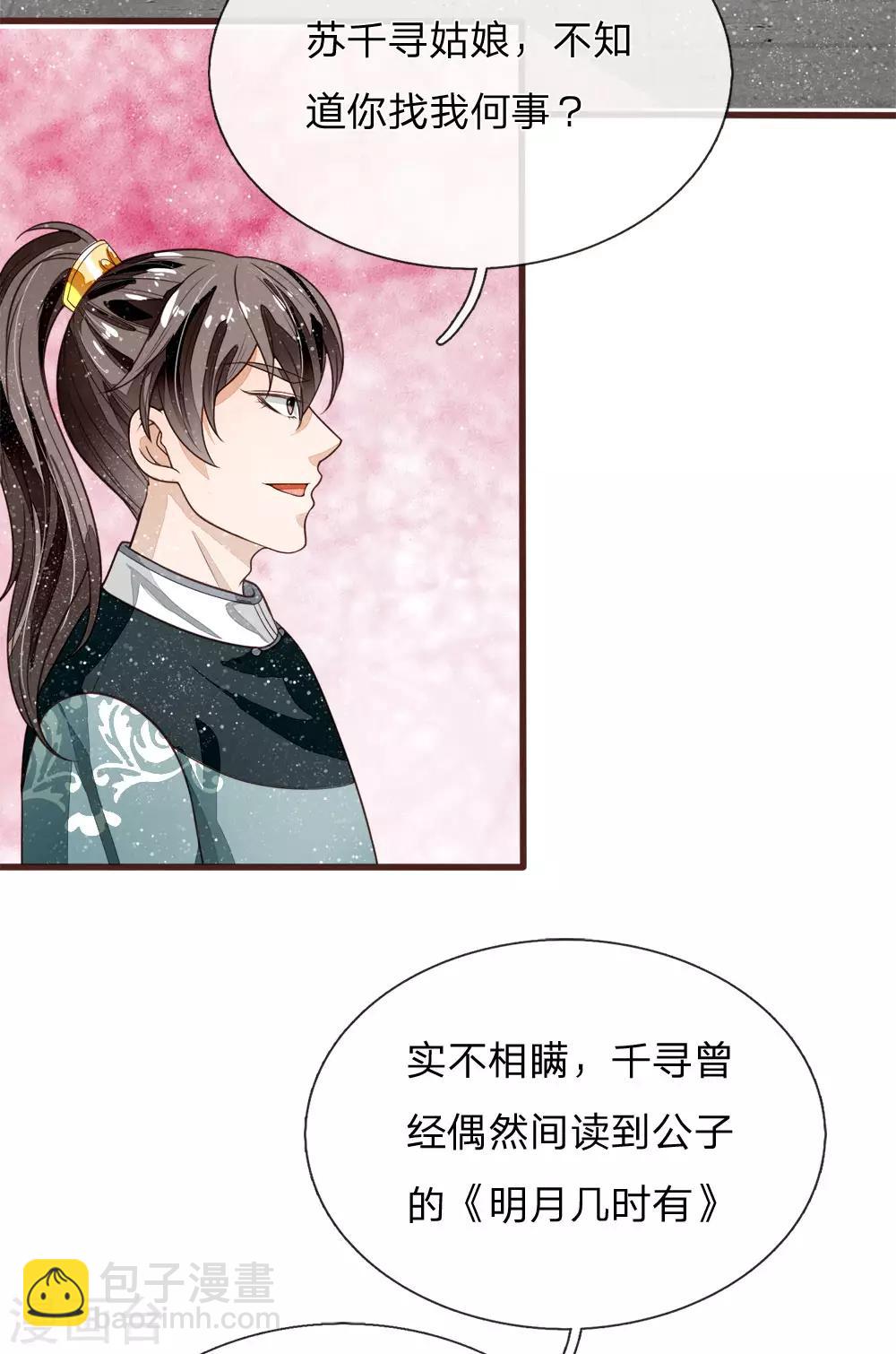 第106话 苏千寻邀约-第110话