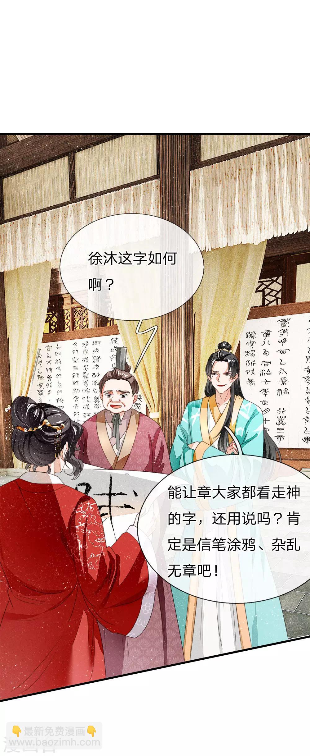 第11话 肯定是信笔涂鸦，杂乱无章吧-第12话