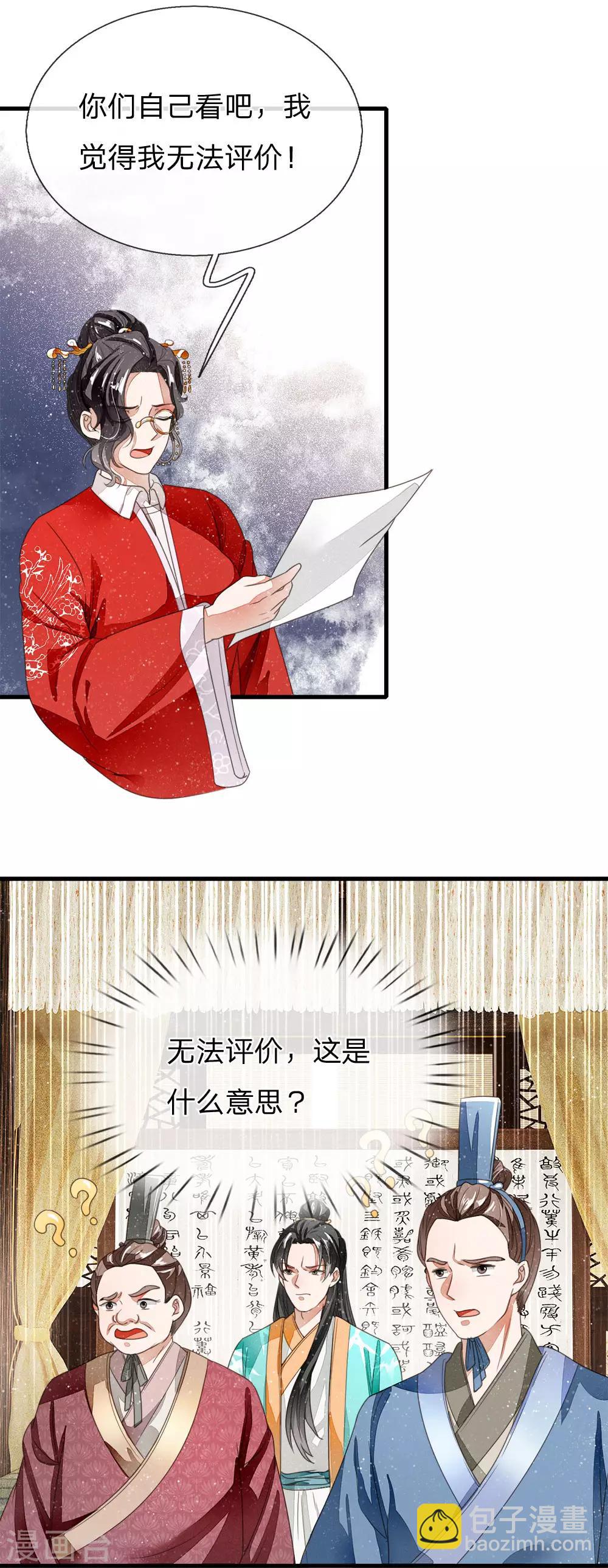 第11话 肯定是信笔涂鸦，杂乱无章吧-第12话