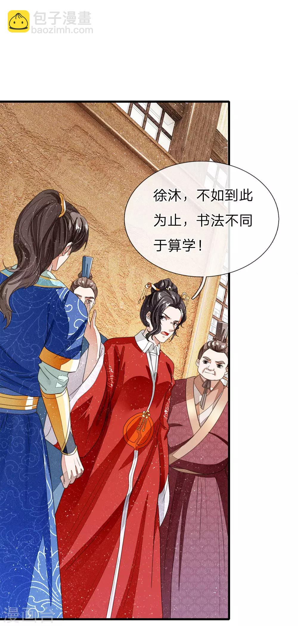 第11话 肯定是信笔涂鸦，杂乱无章吧-第12话