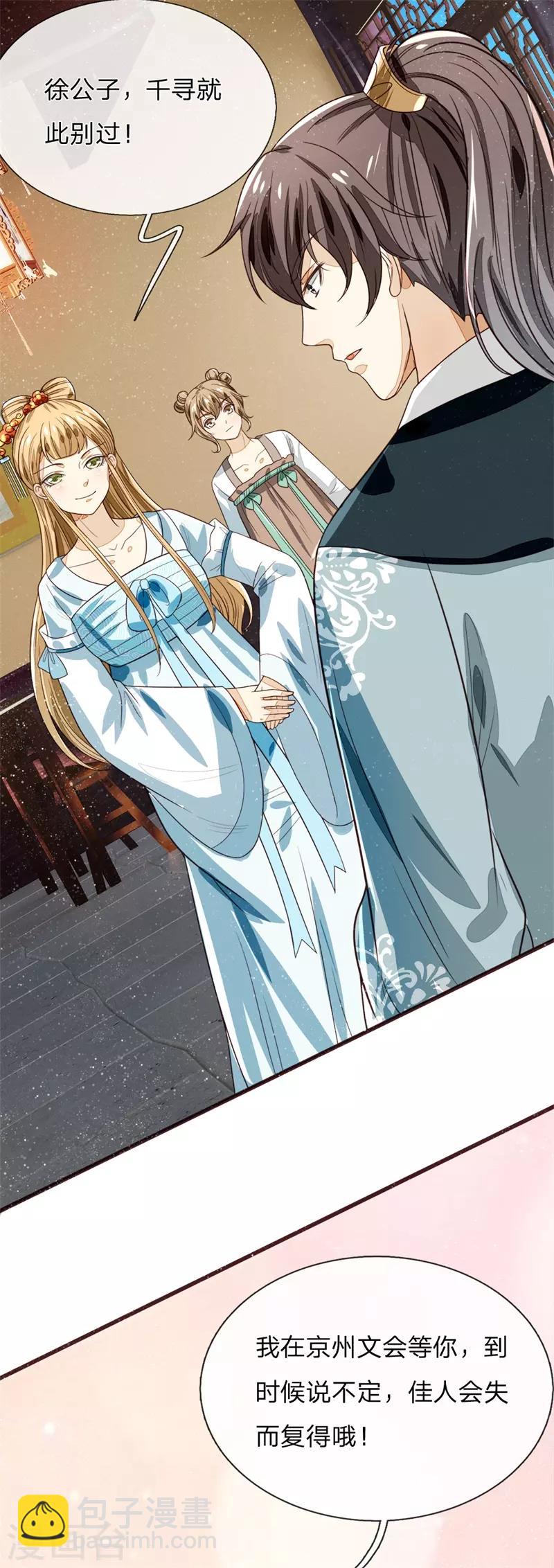 第108话 武学奇才-第112话