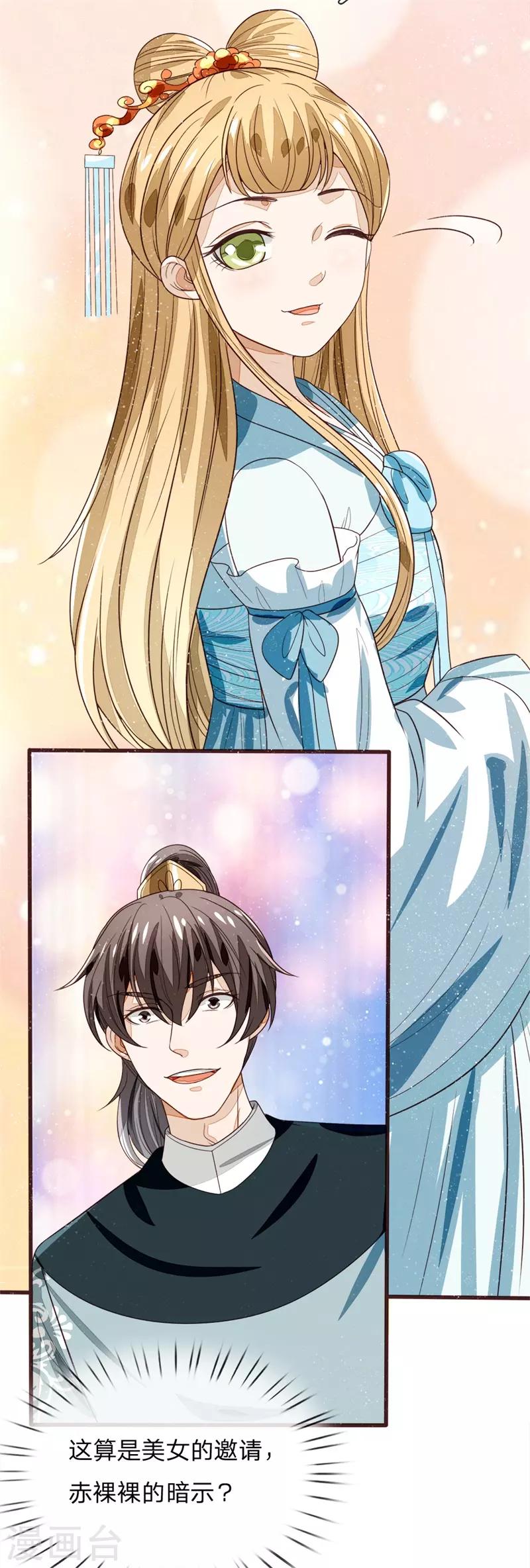 第108话 武学奇才-第112话