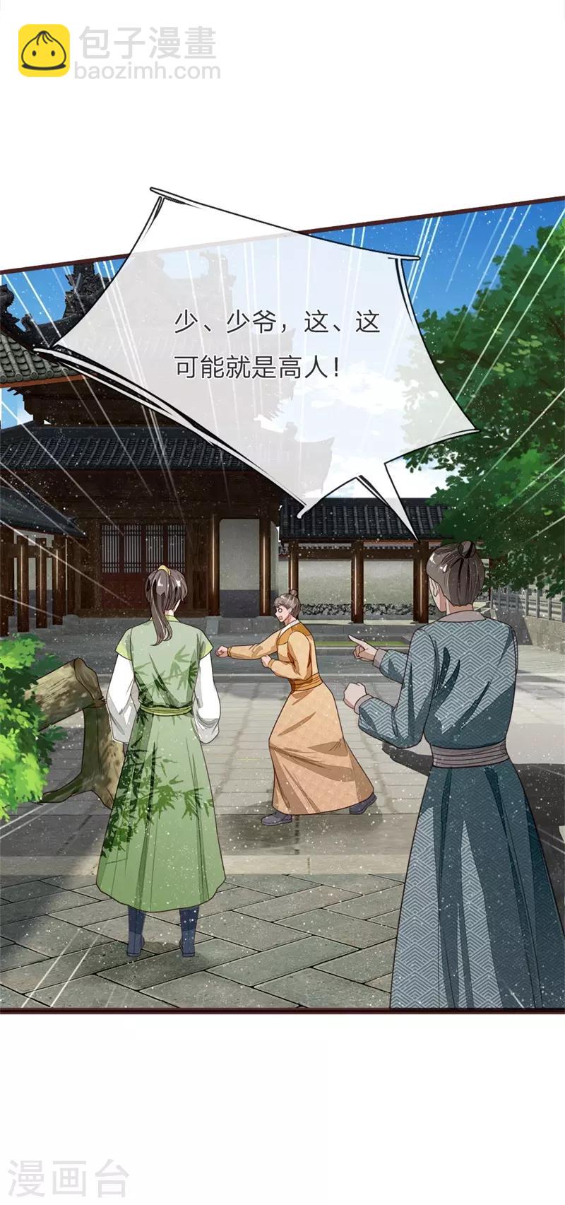 第108话 武学奇才-第112话