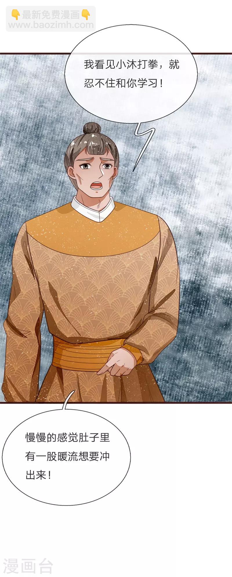 第108话 武学奇才-第112话