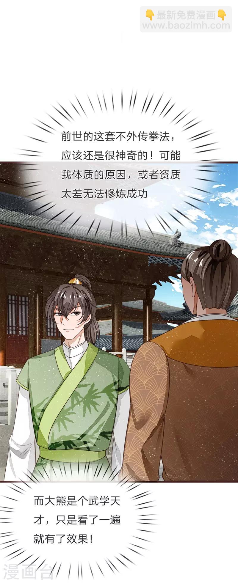 第108话 武学奇才-第112话