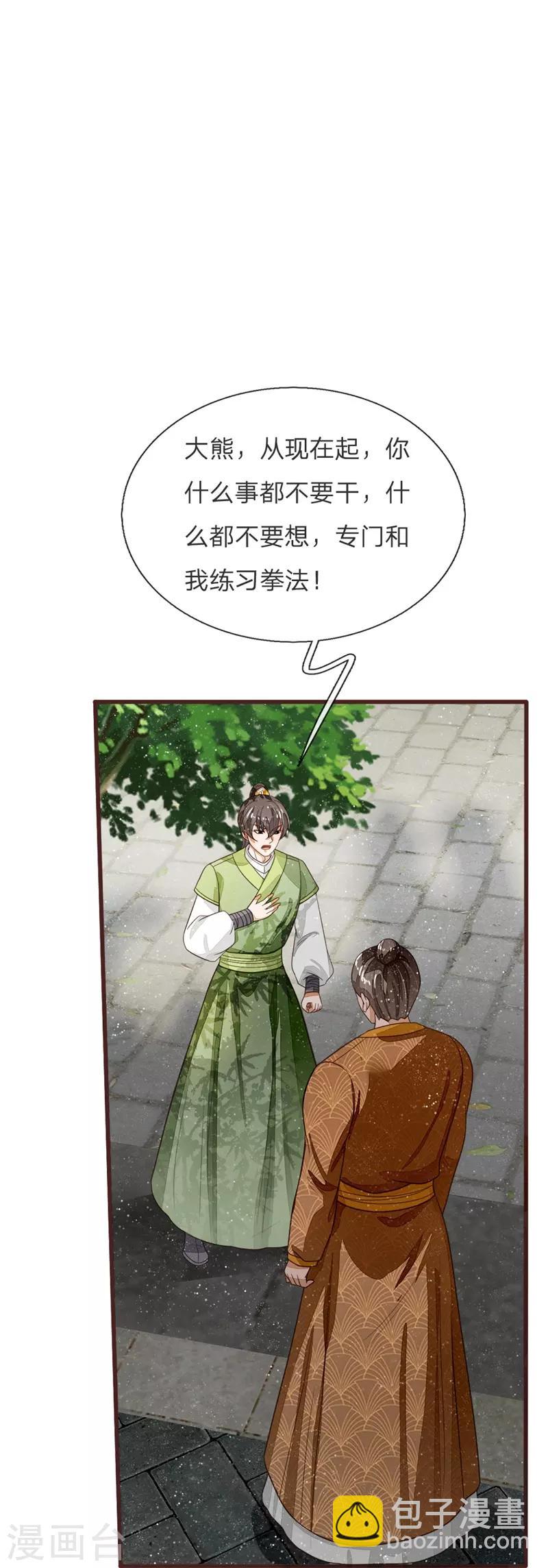 第108话 武学奇才-第112话