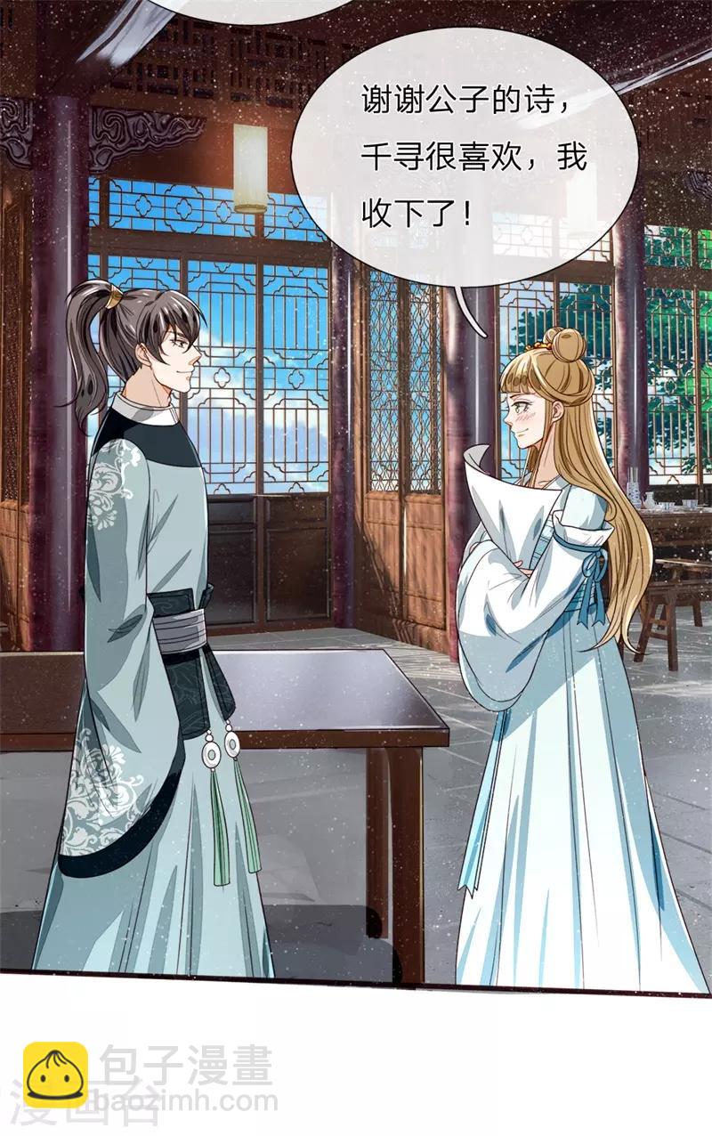 第108话 武学奇才-第112话