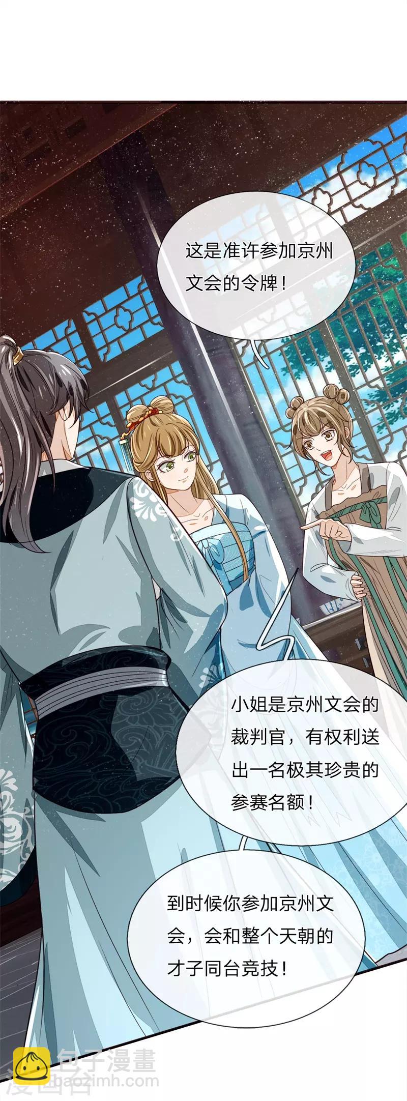 第108话 武学奇才-第112话