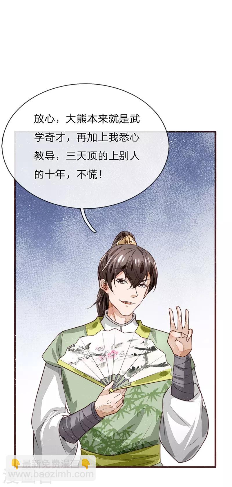 第110话 大熊，来吧展示-第114话