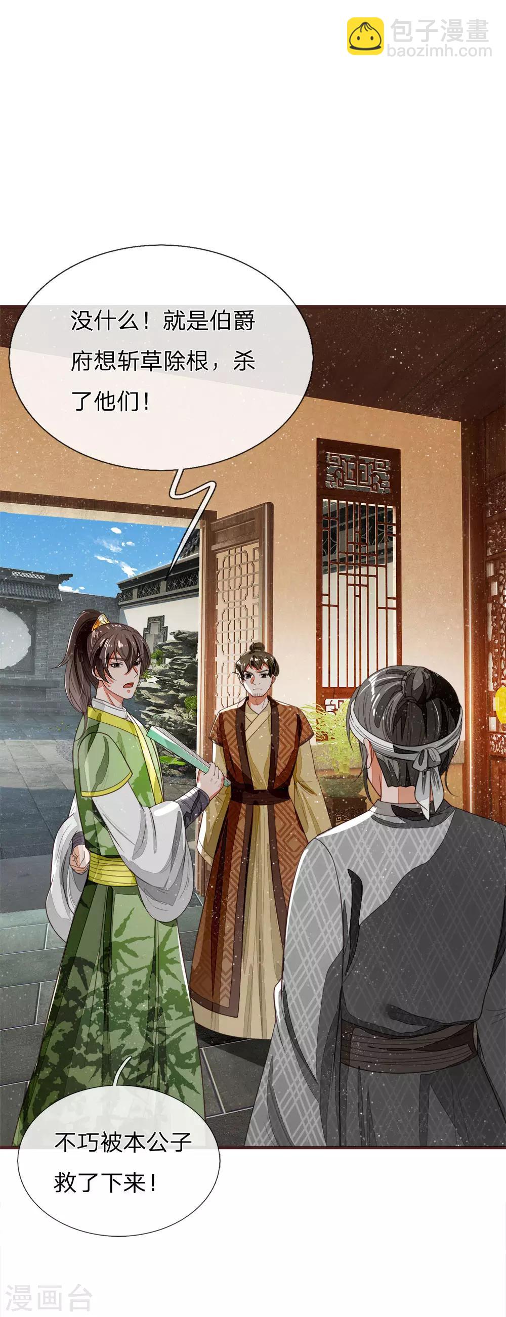 第112话 绝不是心狠手辣之人-第116话