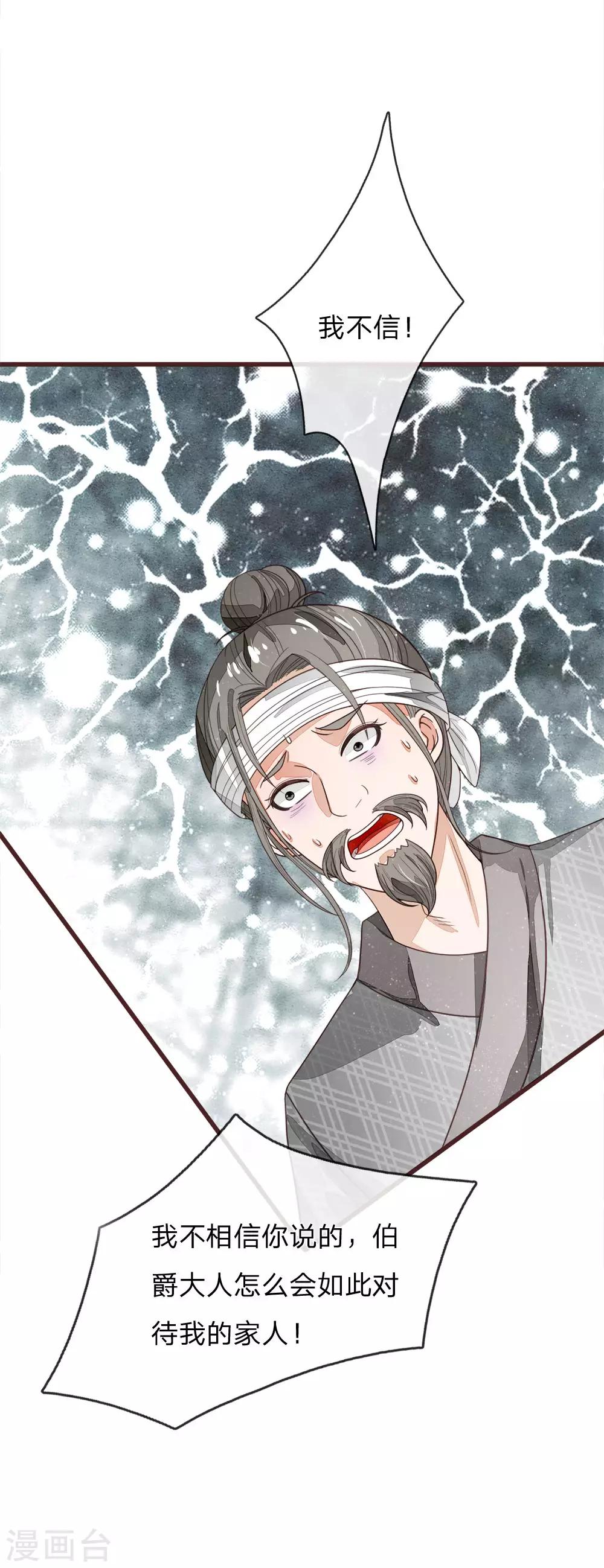 第112话 绝不是心狠手辣之人-第116话