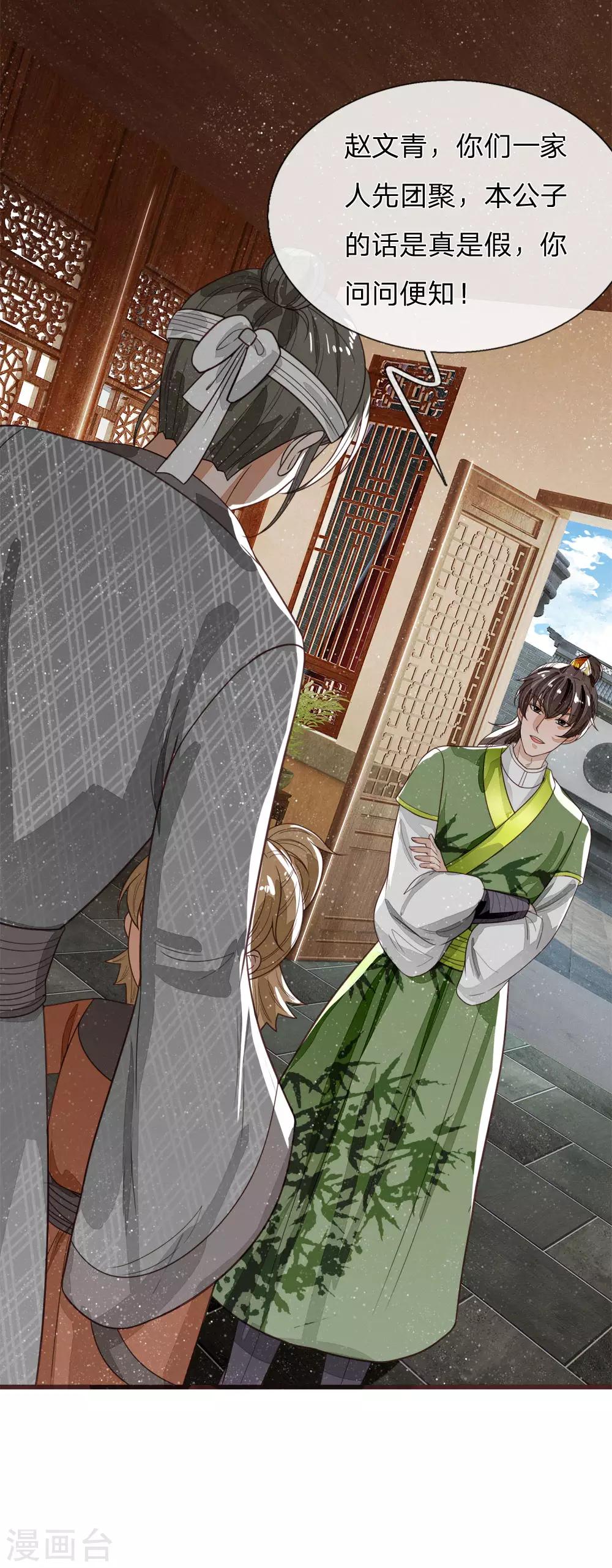 第112话 绝不是心狠手辣之人-第116话