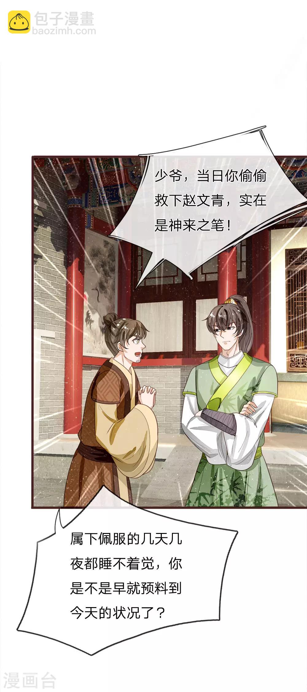 第112话 绝不是心狠手辣之人-第116话