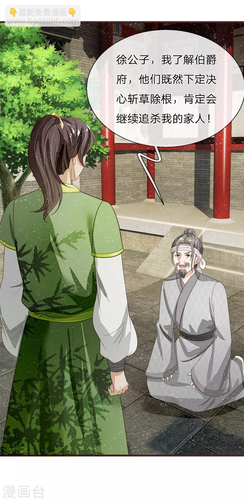 第112话 绝不是心狠手辣之人-第116话