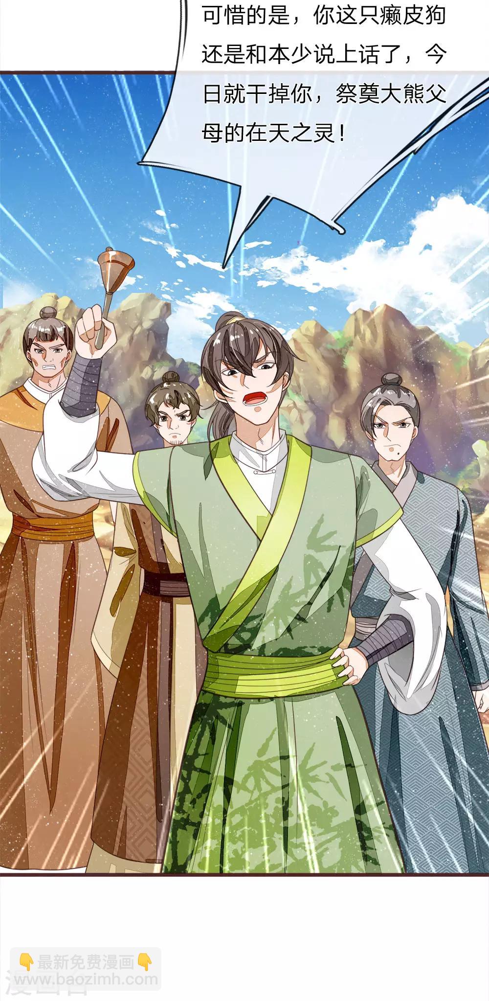 第114话 大熊，该报仇了-第118话