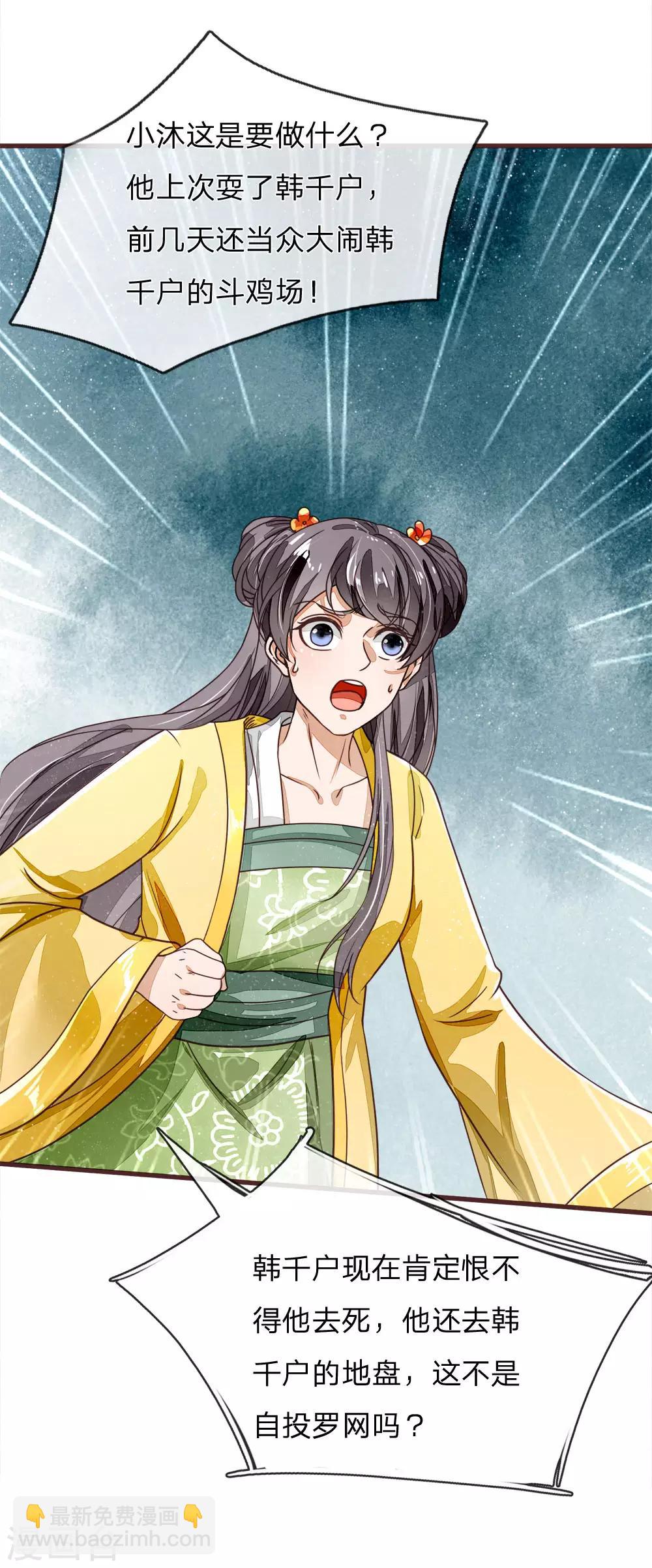 第116话 徐沐闯军营-第120话