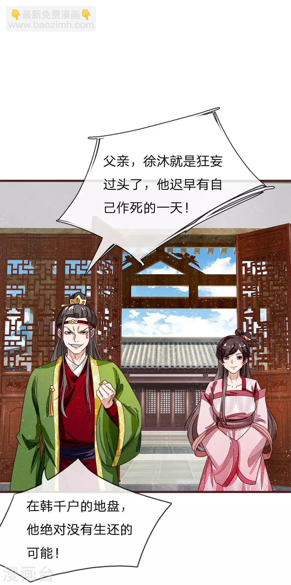 第116话 徐沐闯军营-第120话