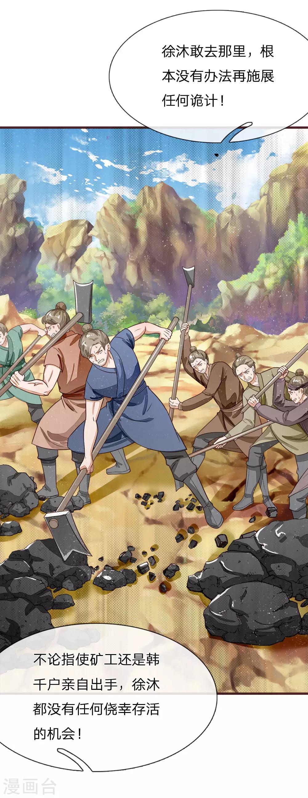 第116话 徐沐闯军营-第120话