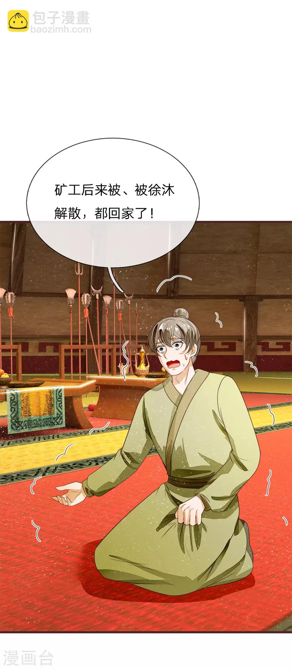 第116话 徐沐闯军营-第120话